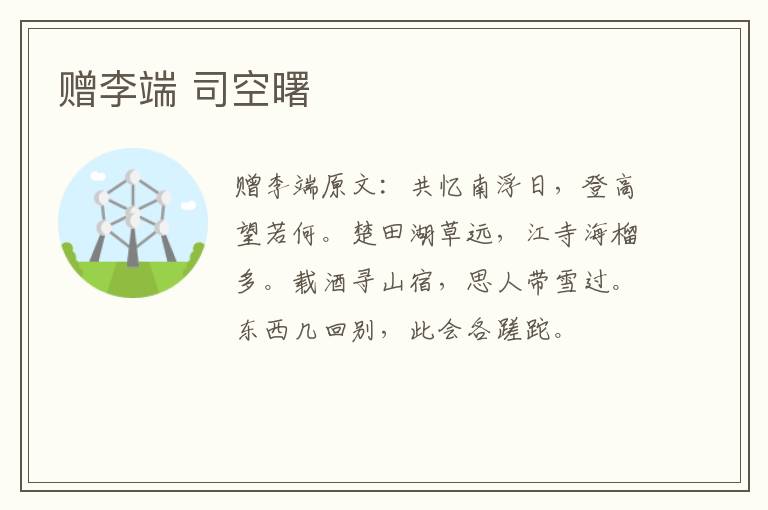 赠李端 司空曙