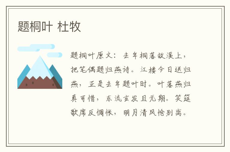 题桐叶 杜牧