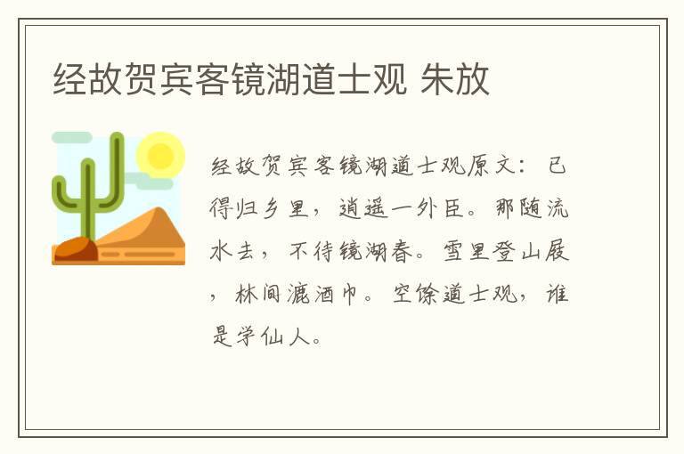 经故贺宾客镜湖道士观 朱放