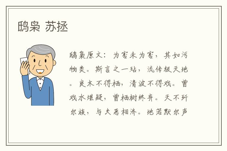 鸱枭 苏拯