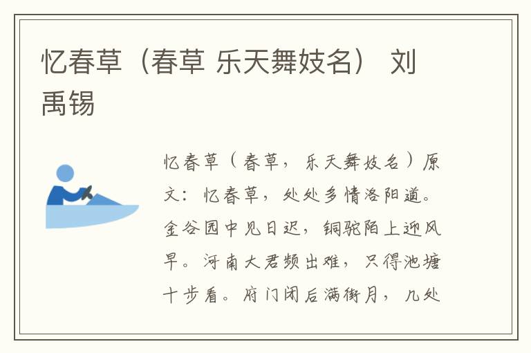 忆春草（春草 乐天舞妓名） 刘禹锡