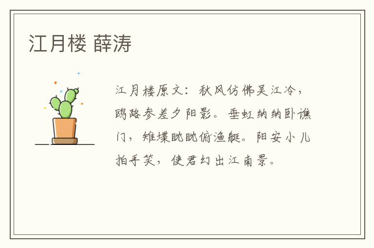 江月楼 薛涛