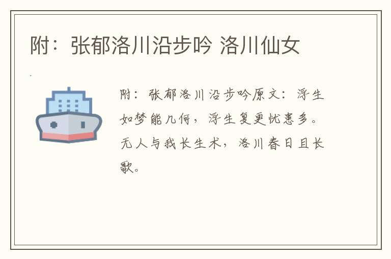 附：张郁洛川沿步吟 洛川仙女