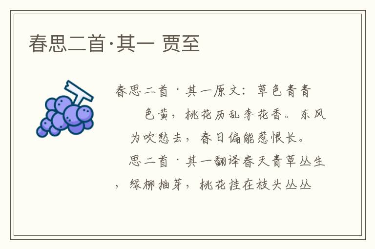 春思二首·其一 贾至