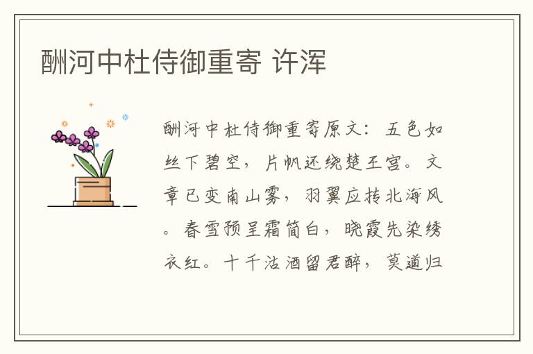 酬河中杜侍御重寄 许浑