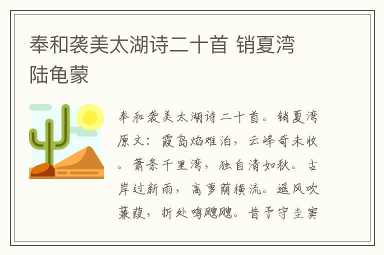 奉和袭美太湖诗二十首 销夏湾 陆龟蒙