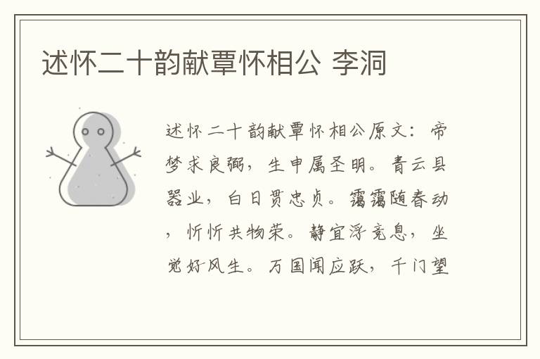 述怀二十韵献覃怀相公 李洞