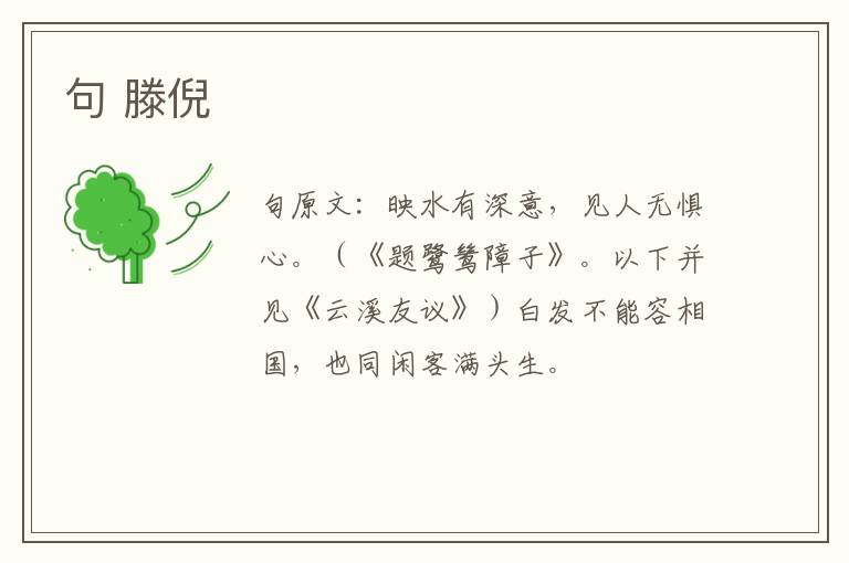 句 滕倪