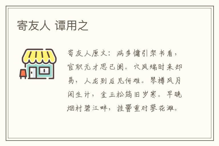 寄友人 谭用之