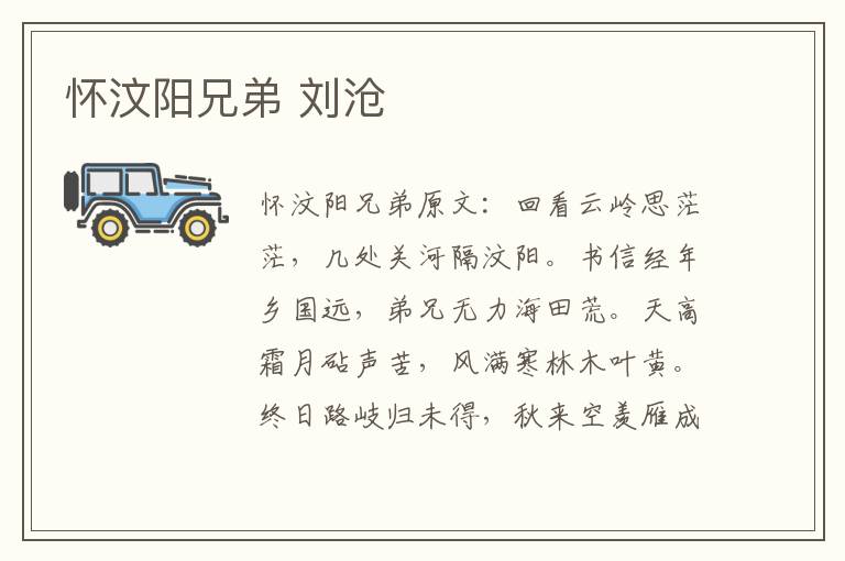 怀汶阳兄弟 刘沧