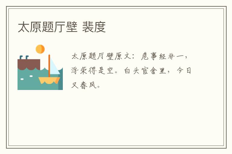 太原题厅壁 裴度