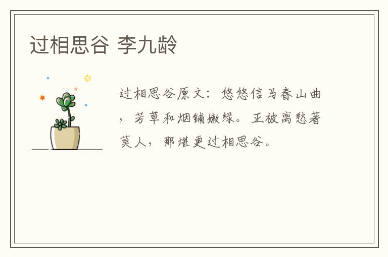 过相思谷 李九龄