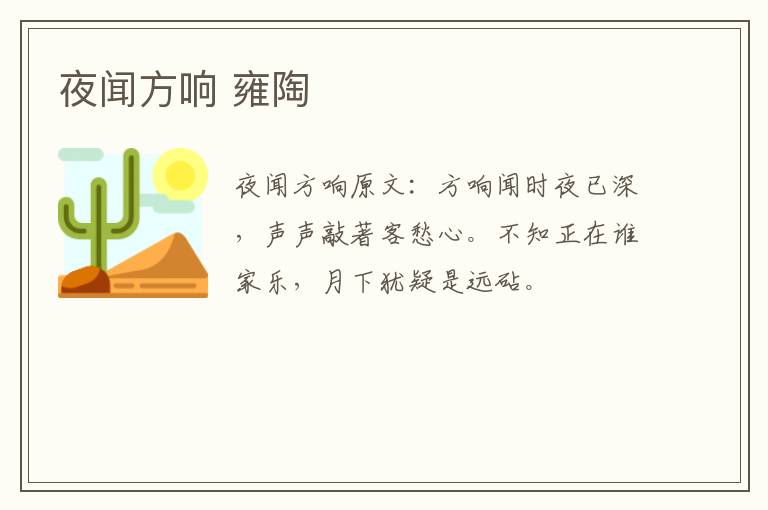 夜闻方响 雍陶