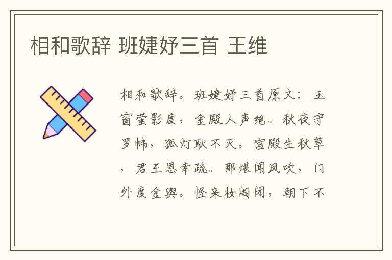 相和歌辞 班婕妤三首 王维
