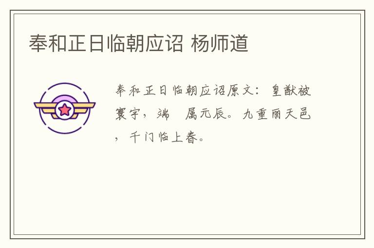 奉和正日临朝应诏 杨师道