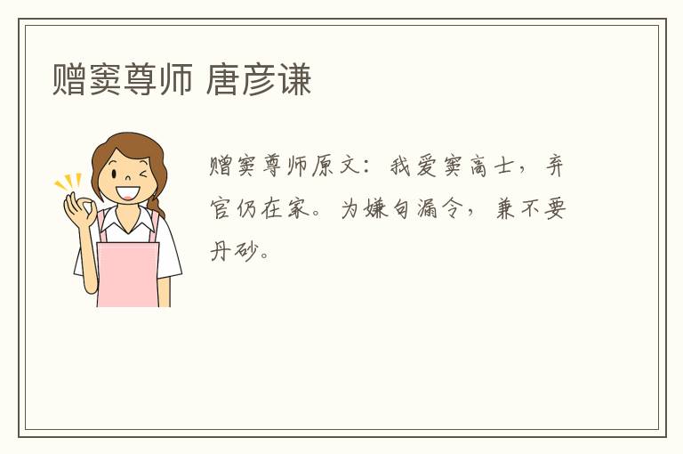 赠窦尊师 唐彦谦