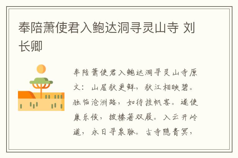奉陪萧使君入鲍达洞寻灵山寺 刘长卿