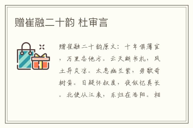 赠崔融二十韵 杜审言