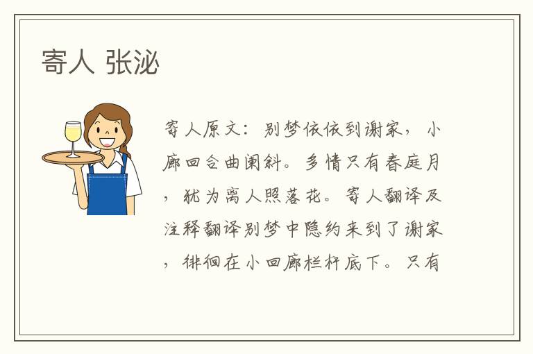 寄人 张泌