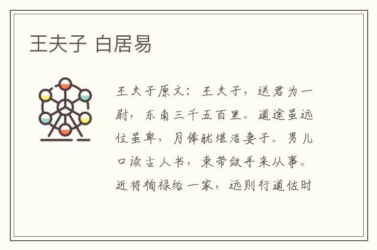 王夫子 白居易