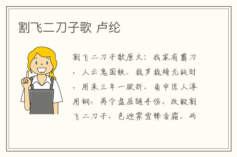 割飞二刀子歌 卢纶