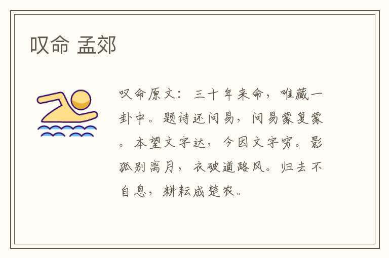 叹命 孟郊