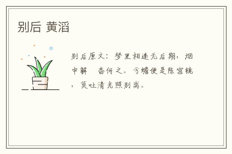 别后 黄滔