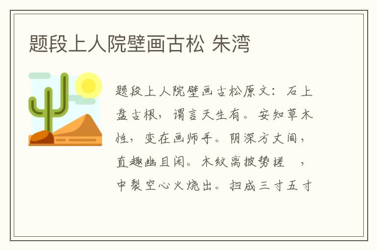 题段上人院壁画古松 朱湾
