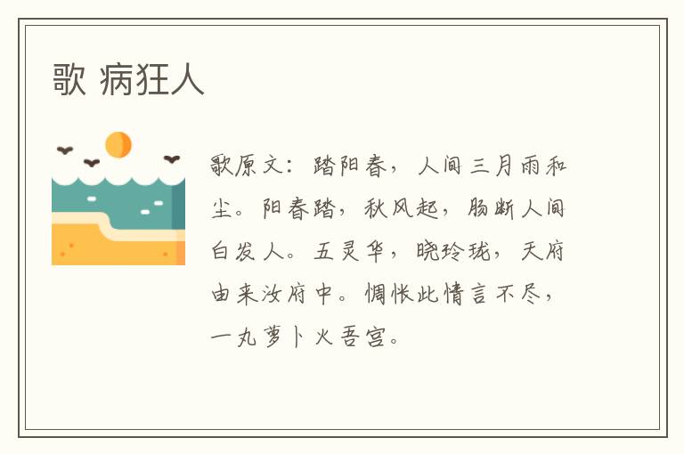 歌 病狂人