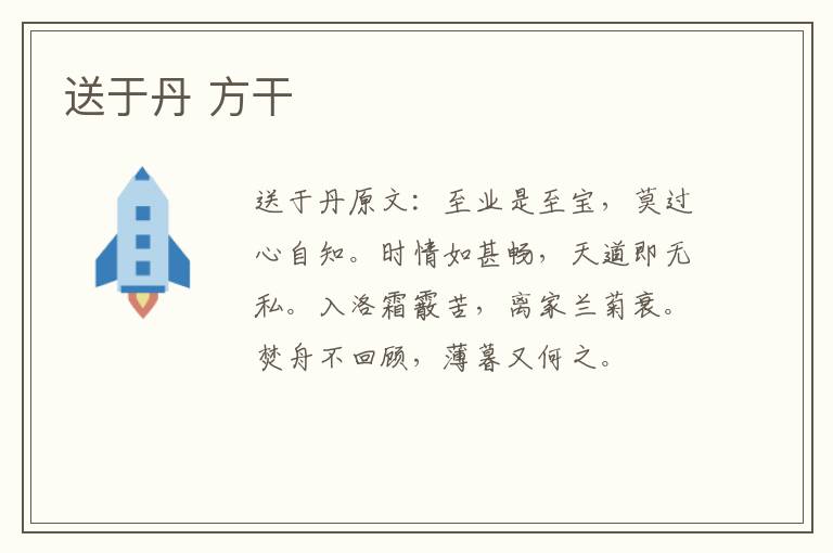 送于丹 方干