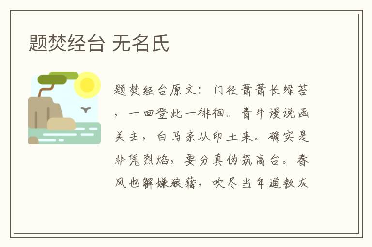 题焚经台 无名氏