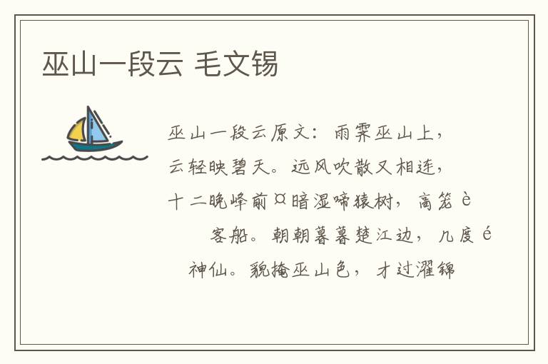 巫山一段云 毛文锡