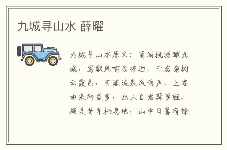 九城寻山水 薛曜