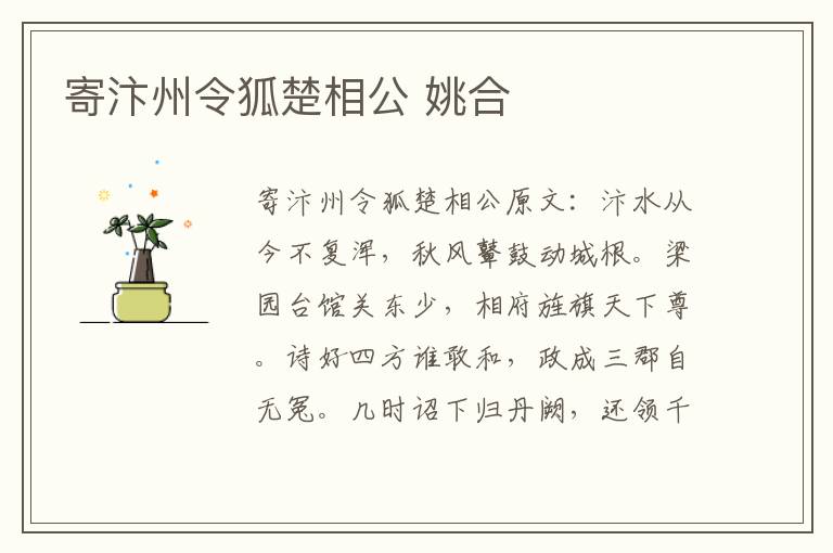 寄汴州令狐楚相公 姚合
