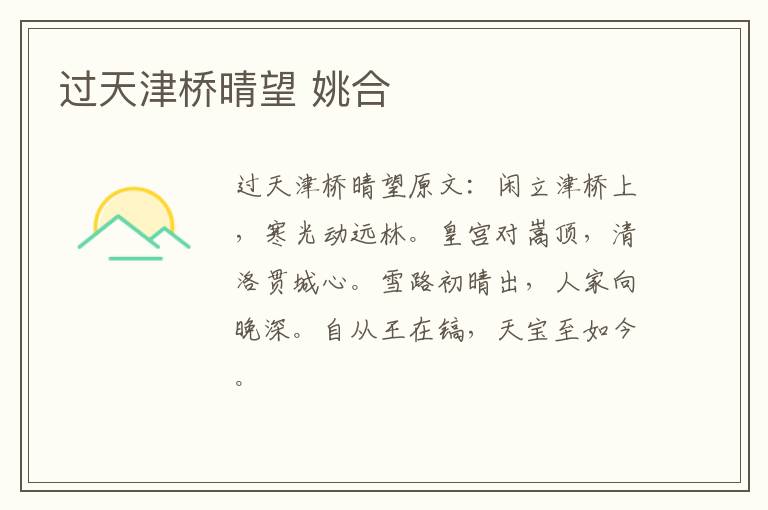 过天津桥晴望 姚合