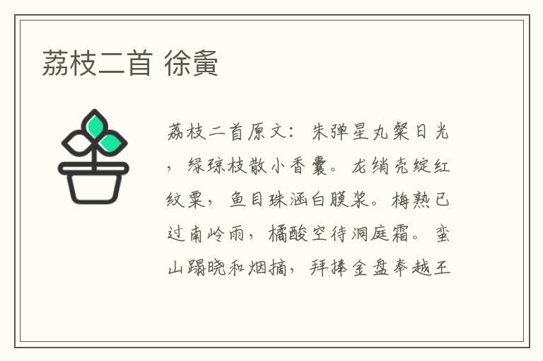 荔枝二首 徐夤