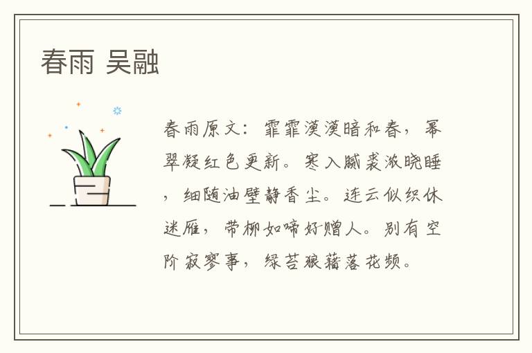 春雨 吴融