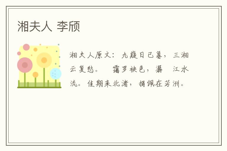 湘夫人 李颀
