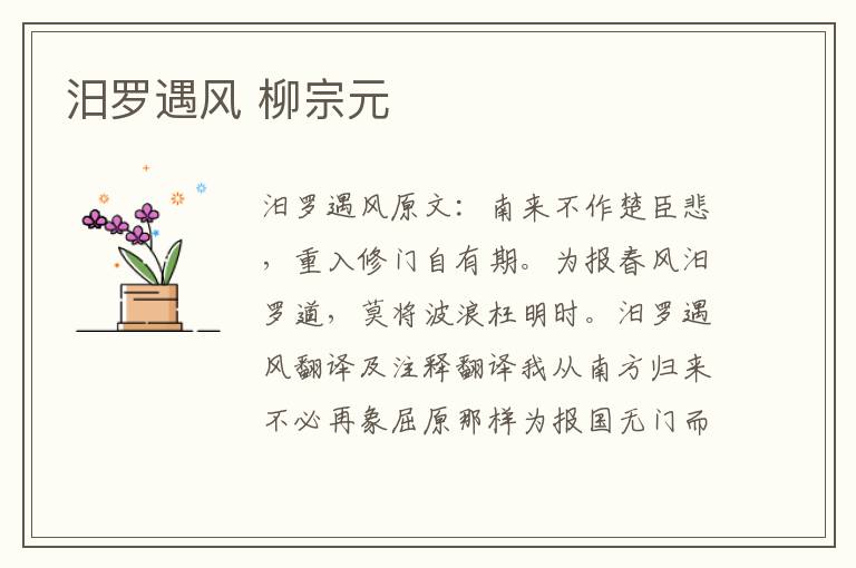 汨罗遇风 柳宗元