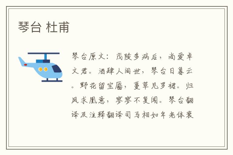 琴台 杜甫