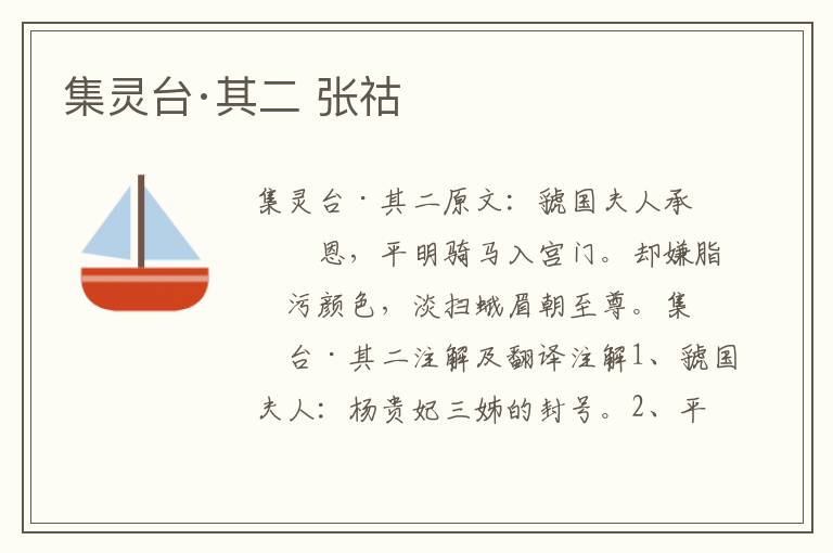 集灵台·其二 张祜