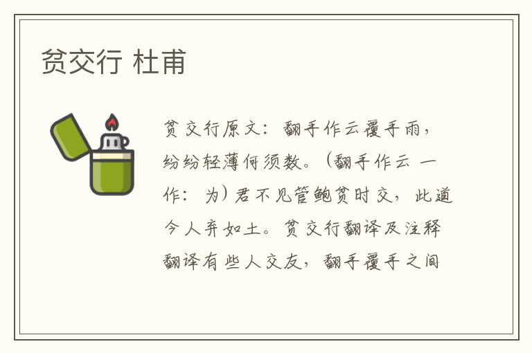贫交行 杜甫