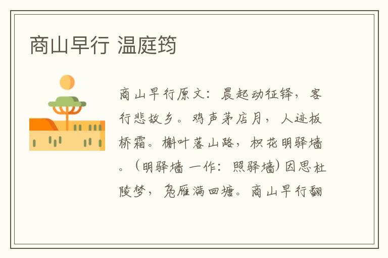 商山早行 温庭筠