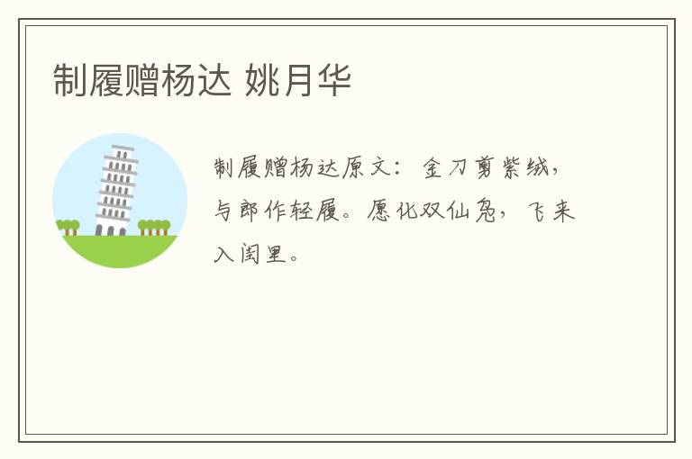制履赠杨达 姚月华