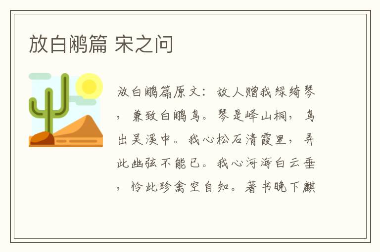 放白鹇篇 宋之问