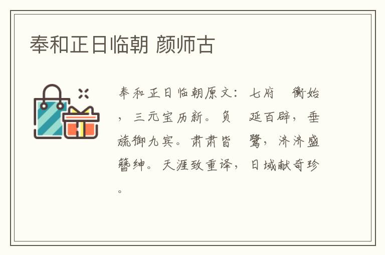 奉和正日临朝 颜师古