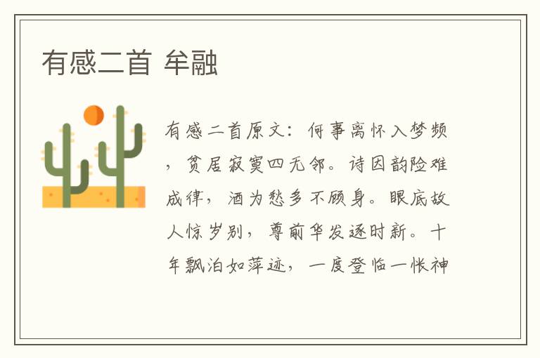有感二首 牟融
