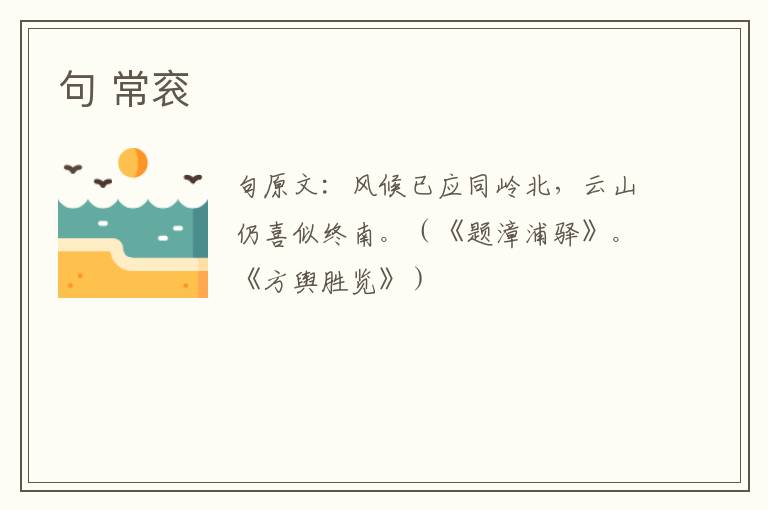 句 常衮