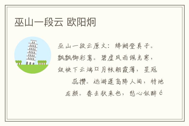 巫山一段云 欧阳炯