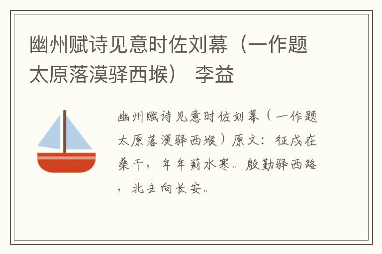幽州赋诗见意时佐刘幕（一作题太原落漠驿西堠） 李益